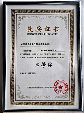 萬州創(chuàng)新創(chuàng)業(yè)大賽二等獎