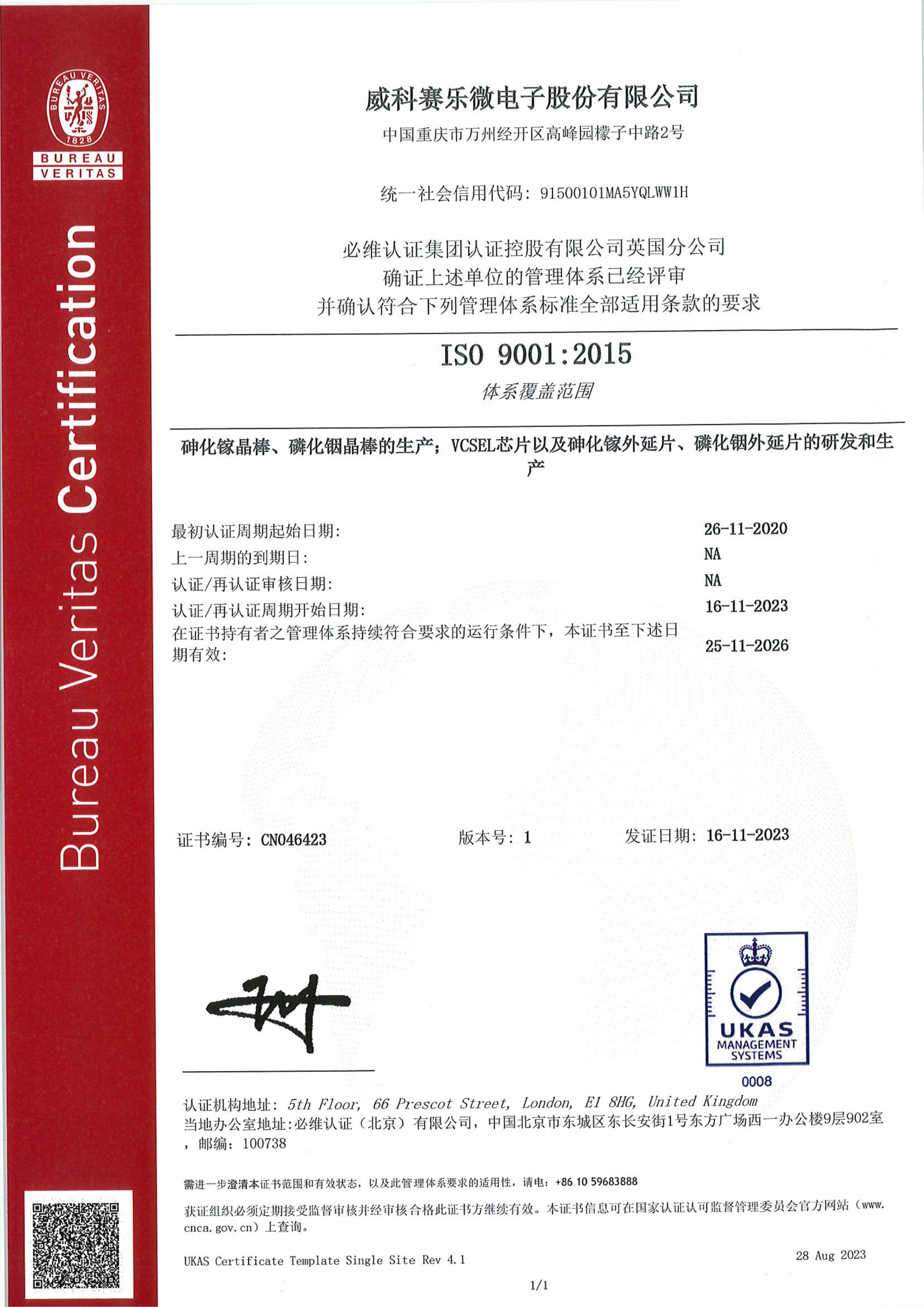  ISO 9001-2015質(zhì)量管理體系證書