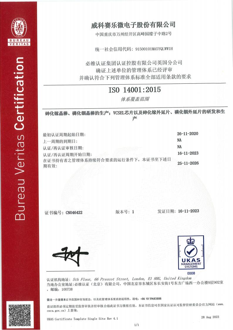  ISO 14001-2015環(huán)境管理體系證書