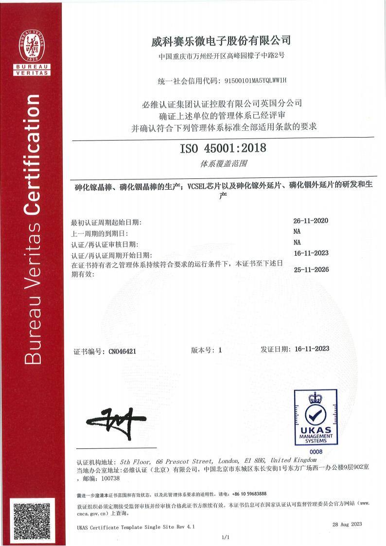  ISO 45001-2018職業(yè)健康安全管理體系證書