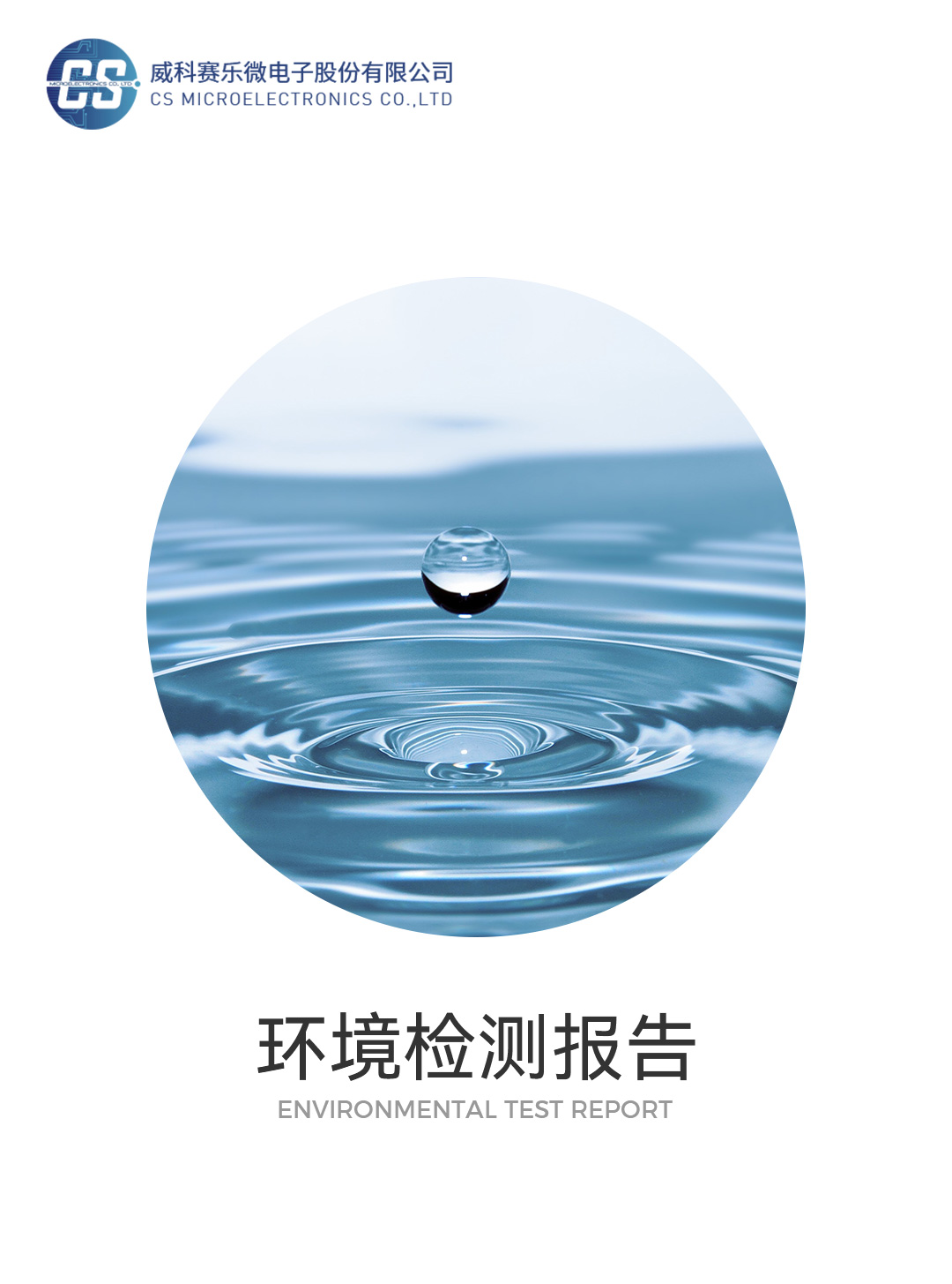 環(huán)境檢測報(bào)告（2024年）